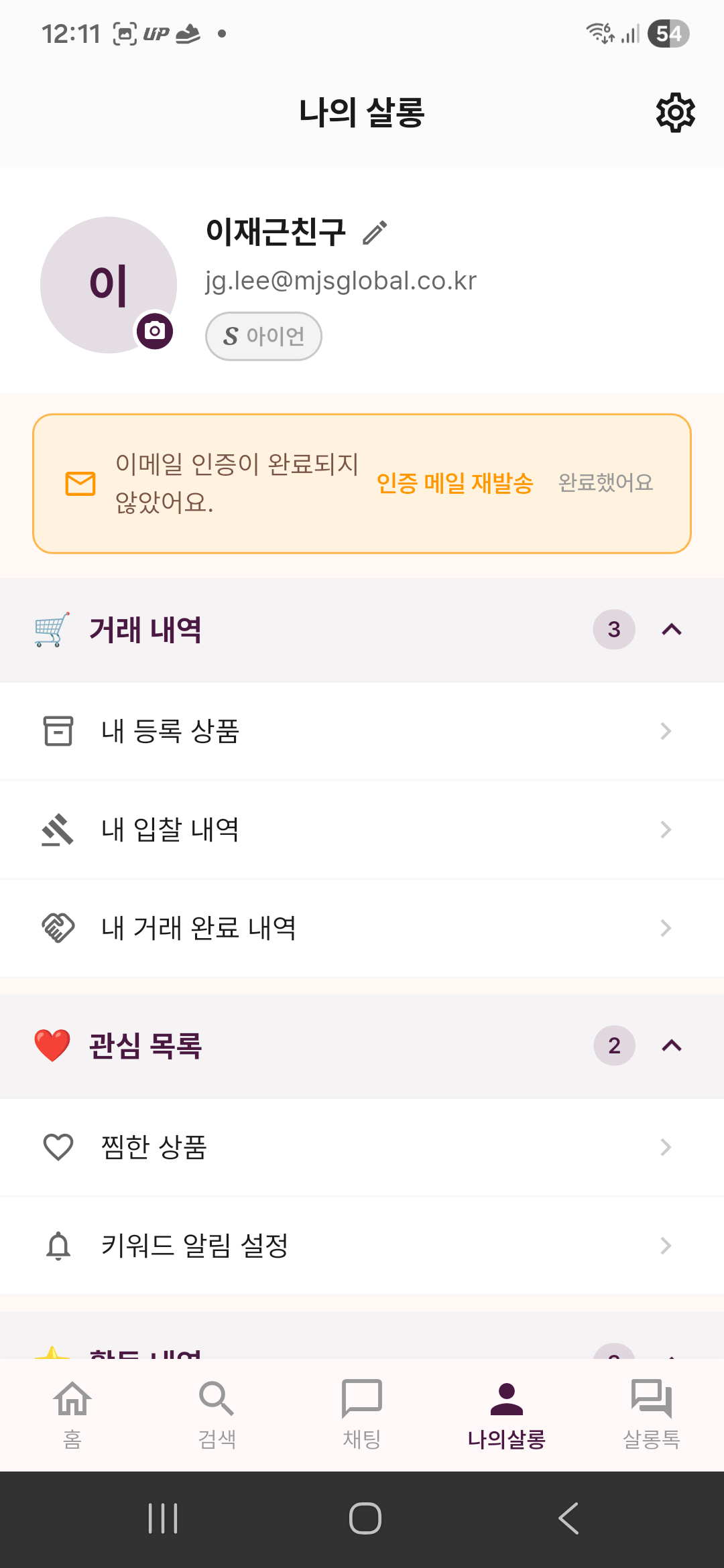 나의 살롱 마이페이지 — 살롱컬러 등급과 거래 내역
