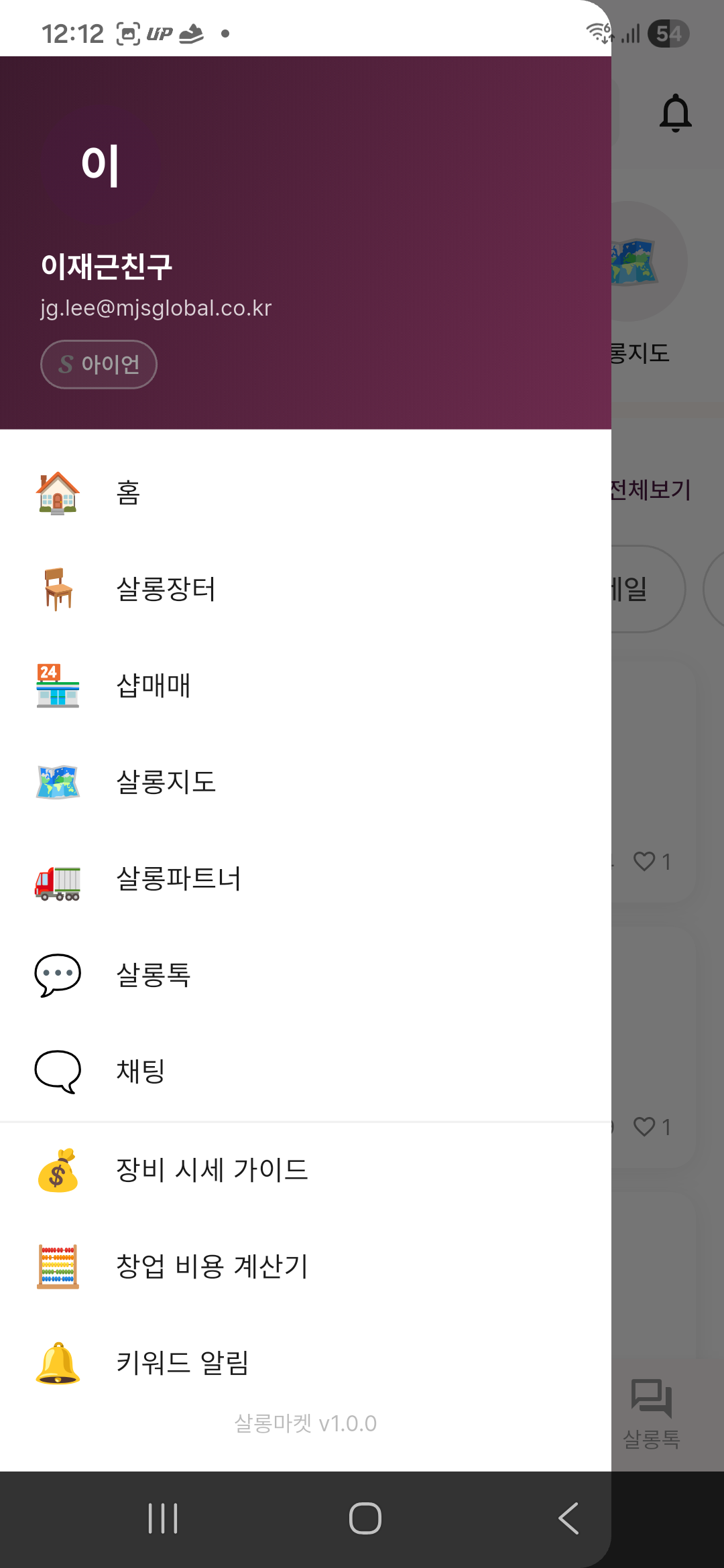 좌측 드로어 메뉴 — 살롱장터, 샵매매, 살롱지도, 살롱파트너, 살롱톡