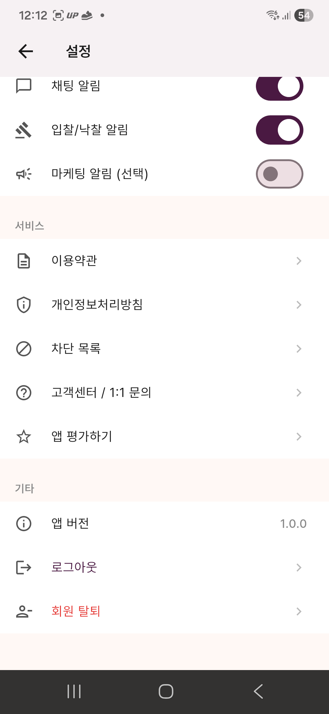 설정 화면 — 알림 채널 분리와 약관·개인정보·CS·회원 탈퇴