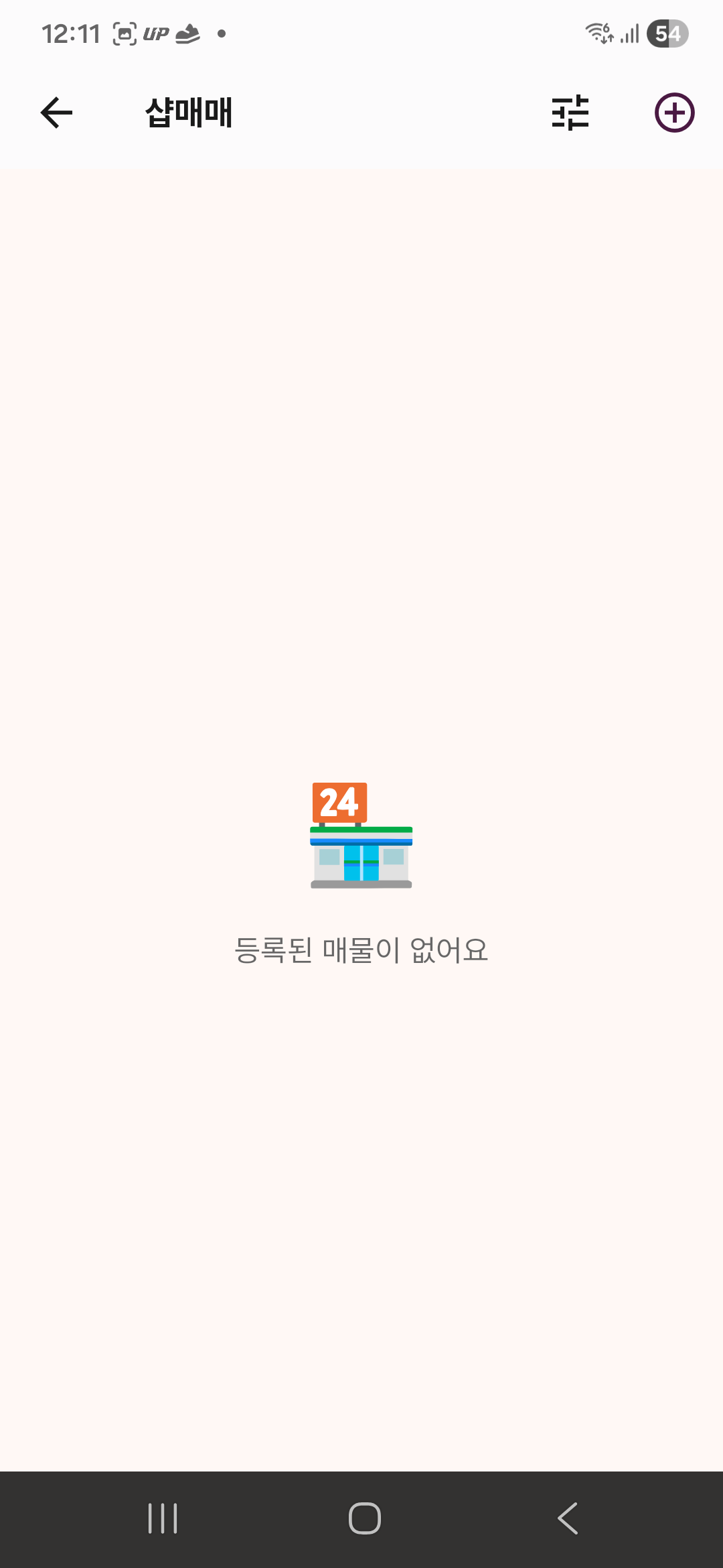 샵매매 화면 — 출시 직후 빈 상태